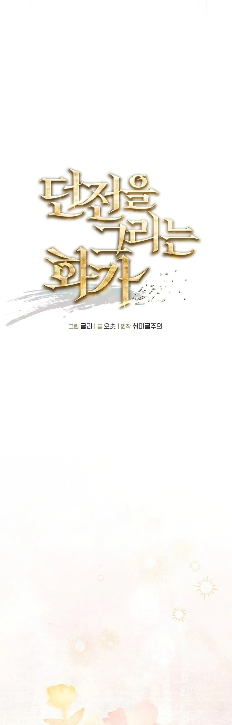 The Artist Who Paints Dungeon chapter 3 halaman 15